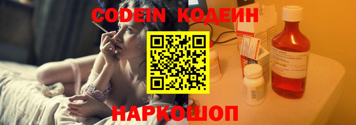 Кодеиновый сироп Lean Purple Drank Дубна