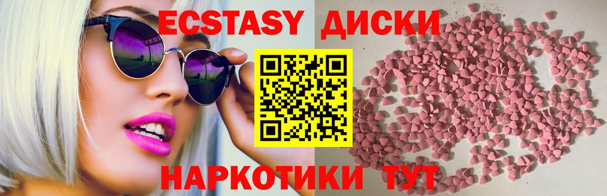 Ecstasy 280мг Дубна