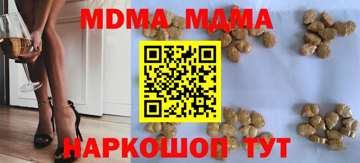 МДМА  MDMA молли  Вход с VPN  Дубна  МДМА молли 